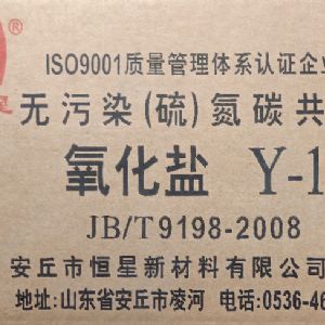 氧化鹽 Y－1