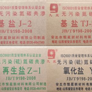 QPQ、液體氮化用基鹽、再生鹽、氧化鹽   